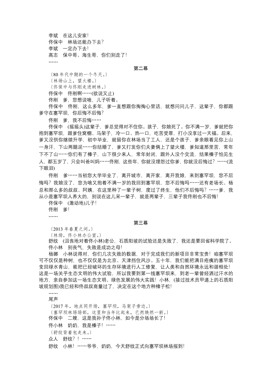 2021届新高考语文二轮专题复习专题组合（4）　戏剧文本阅读＋名句默写＋古诗鉴赏 WORD版含答案.doc_第2页