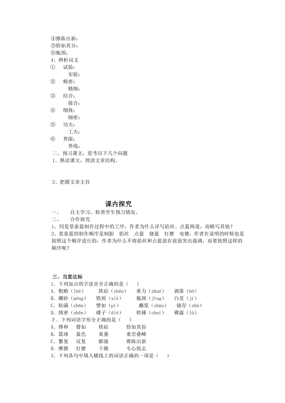 山东省临清三中11-12学年高二语文必修五导学案：5.1.4《景泰蓝》（苏教版必修5）.doc_第2页