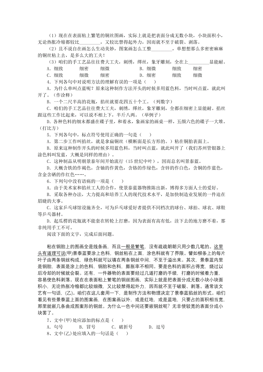 山东省临清三中11-12学年高二语文必修五导学案：5.1.4《景泰蓝》（苏教版必修5）.doc_第3页