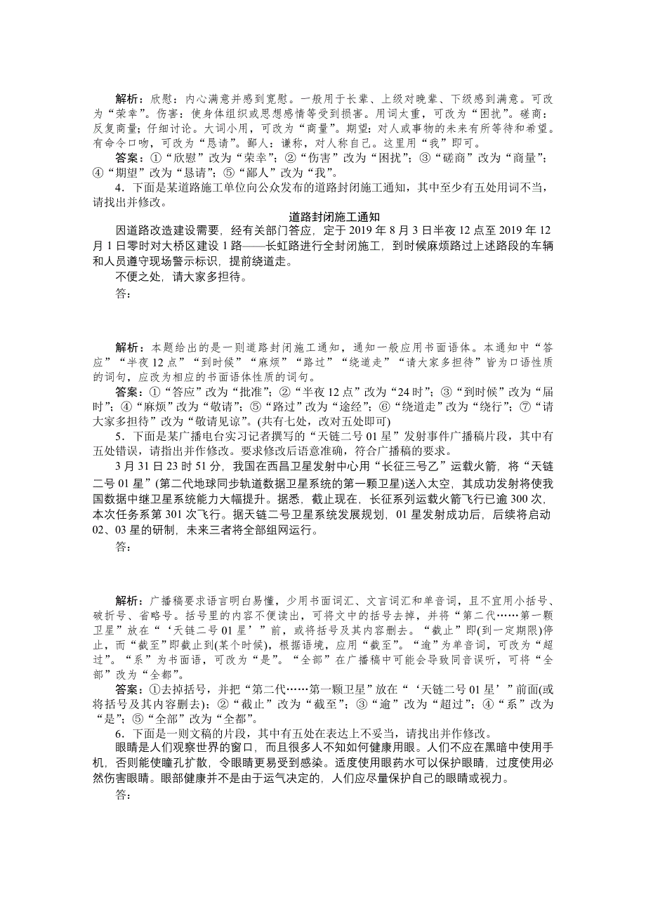 2021届新高考语文二轮专题复习专题过关　定时检测 十二 WORD版含答案.doc_第2页