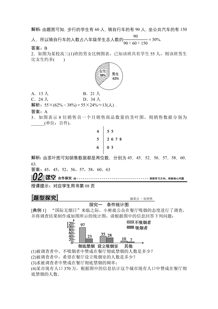 2020-2021学年北师大版数学必修3配套学案：1-3　统计图表 WORD版含解析.doc_第2页