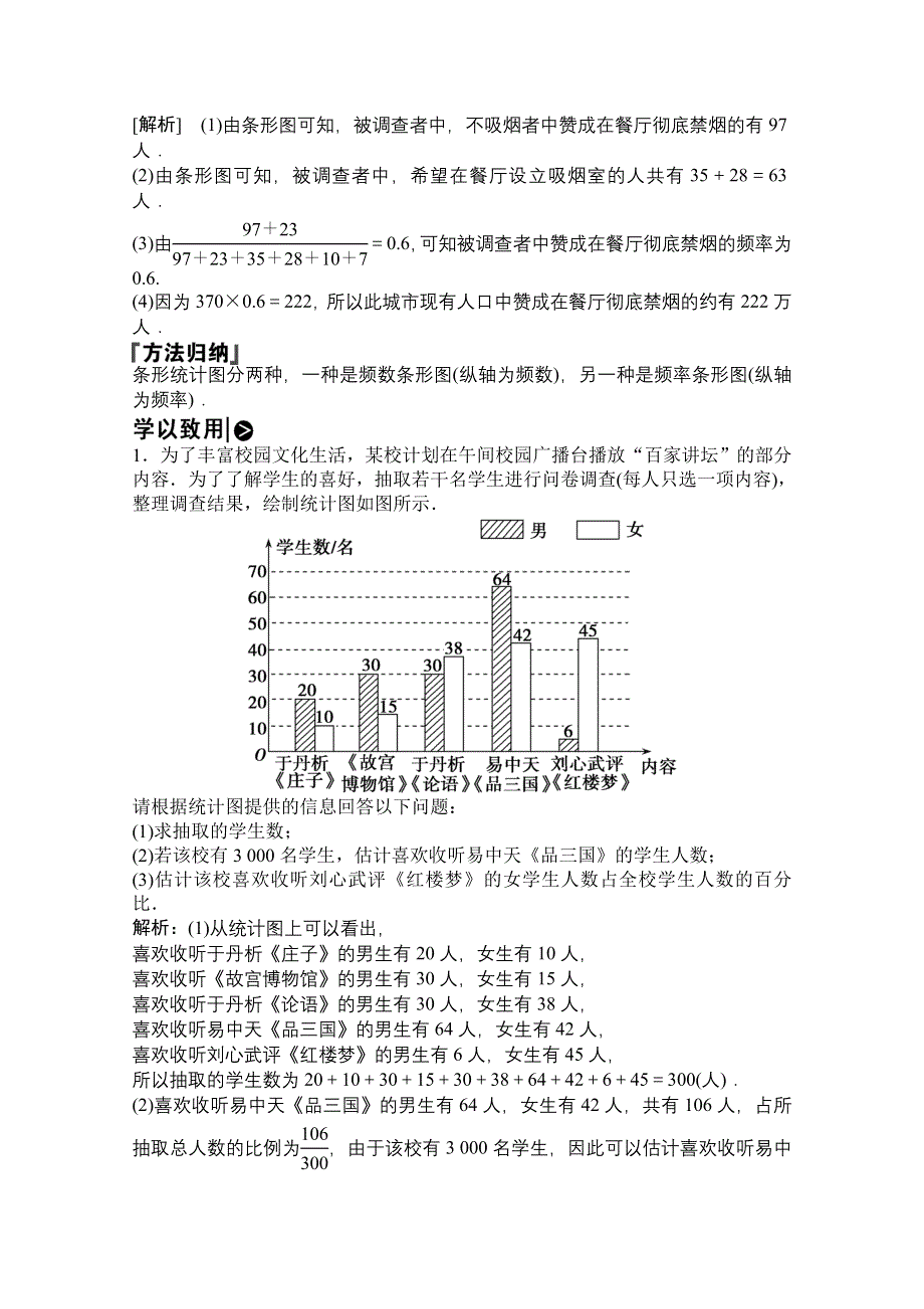 2020-2021学年北师大版数学必修3配套学案：1-3　统计图表 WORD版含解析.doc_第3页