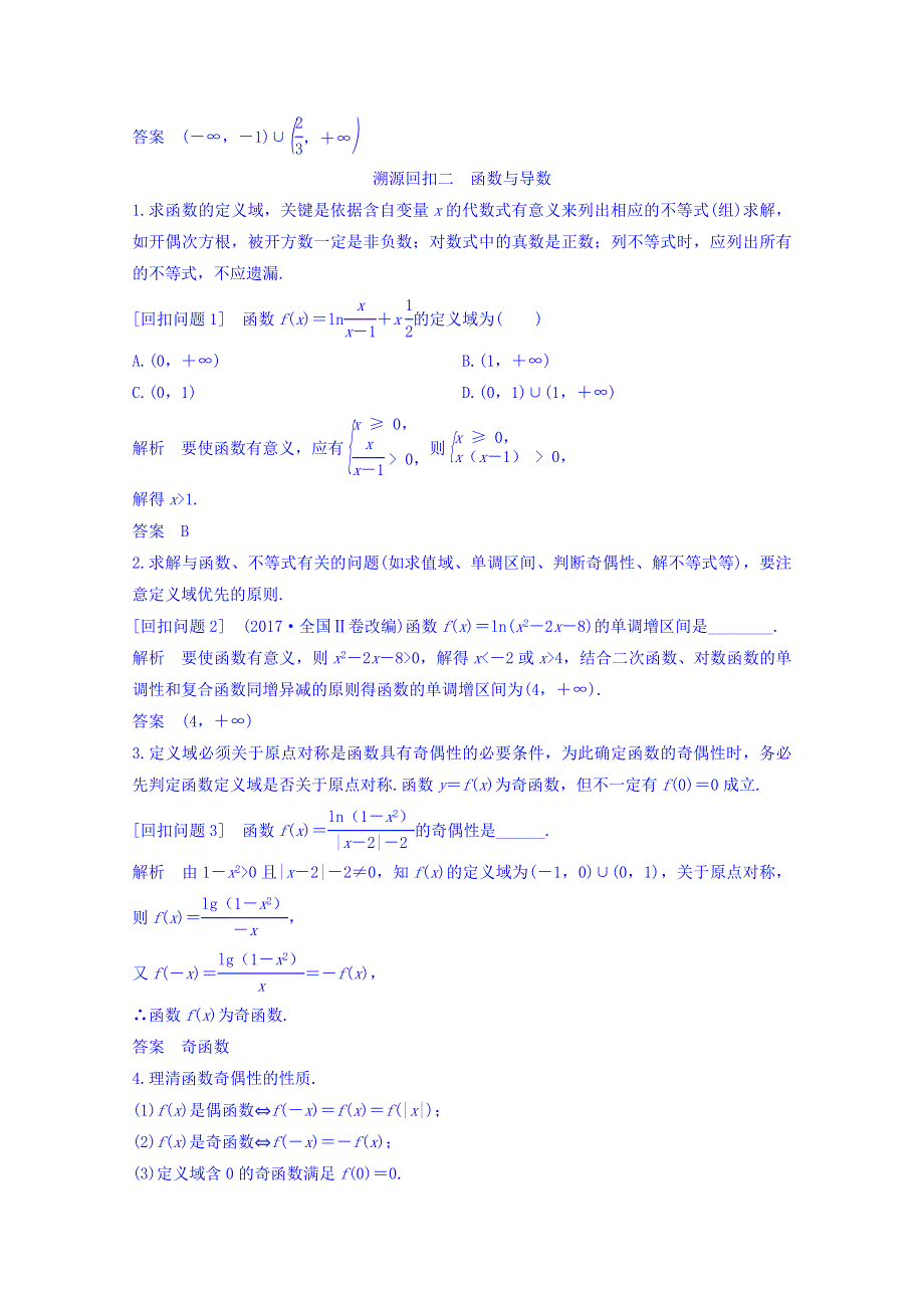 2018年高考数学（文科）二轮复习 名师导学案：指导三　回扣溯源、查缺补漏、考前提醒 WORD版含答案.doc_第3页