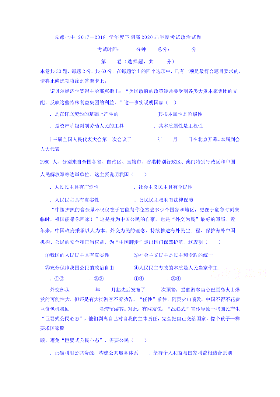 四川省成都市第七中学2017-2018学年高一下学期半期考试政治试题 WORD版含答案.doc_第1页