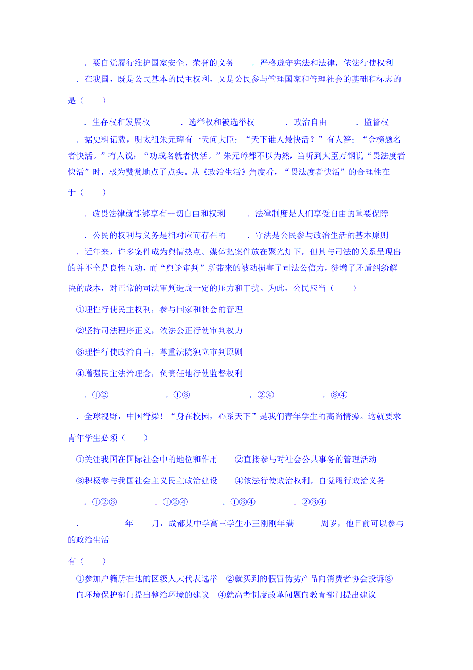 四川省成都市第七中学2017-2018学年高一下学期半期考试政治试题 WORD版含答案.doc_第2页