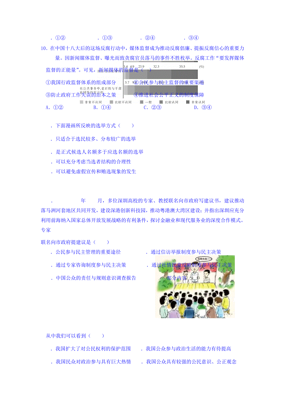 四川省成都市第七中学2017-2018学年高一下学期半期考试政治试题 WORD版含答案.doc_第3页