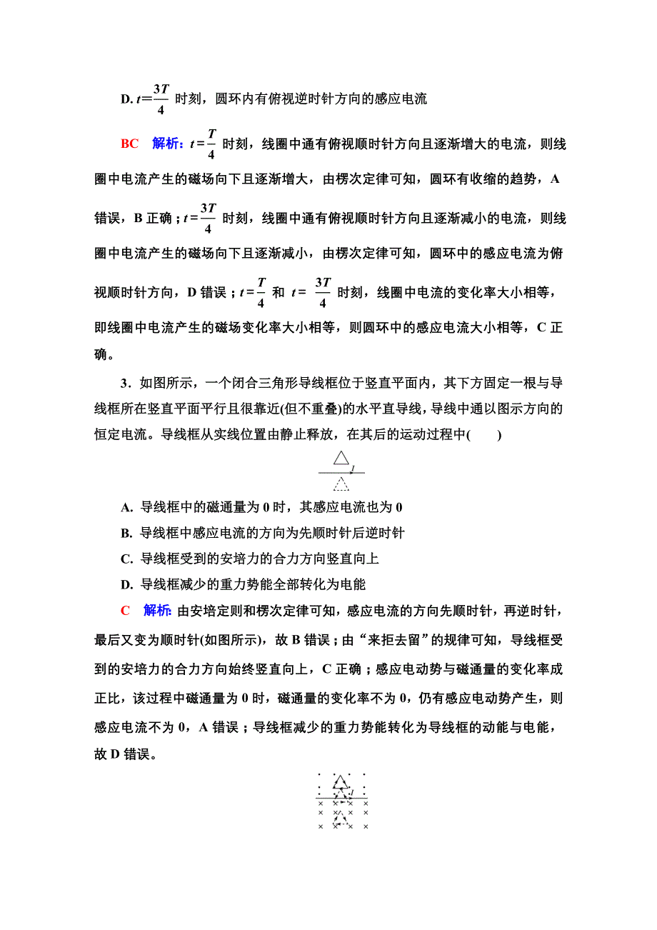 2022版高考物理人教版一轮总复习训练：30　电磁感应现象、楞次定律 WORD版含解析.doc_第2页