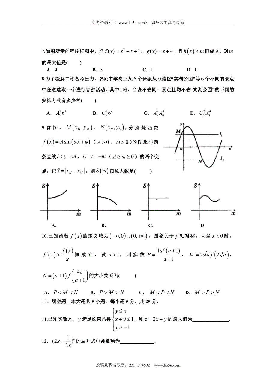 四川省成都市第七中学2016届高三迎二诊模拟数学（理）试题 WORD版含答案.doc_第2页