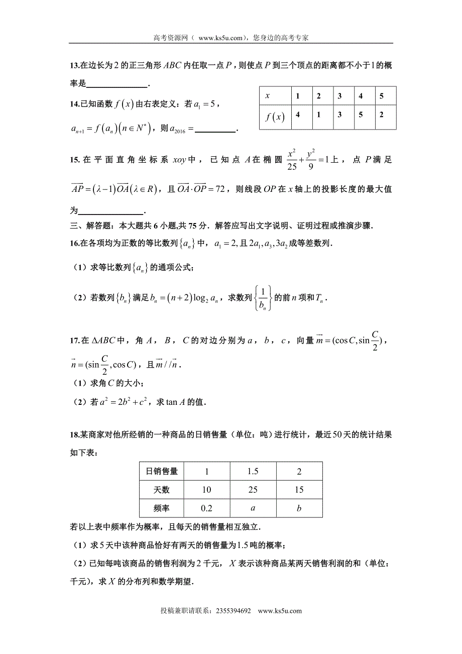 四川省成都市第七中学2016届高三迎二诊模拟数学（理）试题 WORD版含答案.doc_第3页