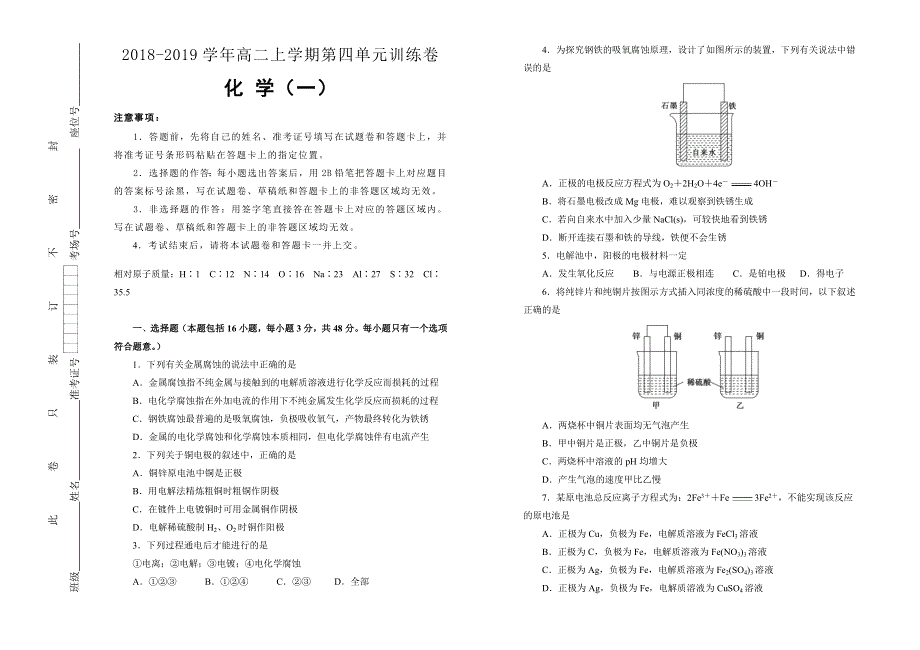 人教版化学选修四第四单元电化学基础单元测试 （一） WORD版含答案.doc_第1页