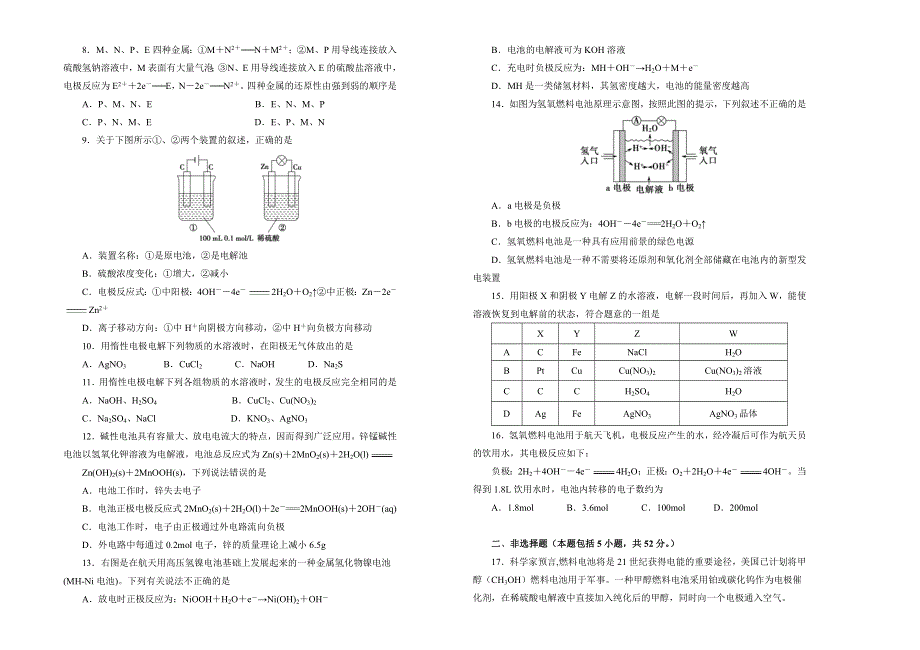 人教版化学选修四第四单元电化学基础单元测试 （一） WORD版含答案.doc_第2页