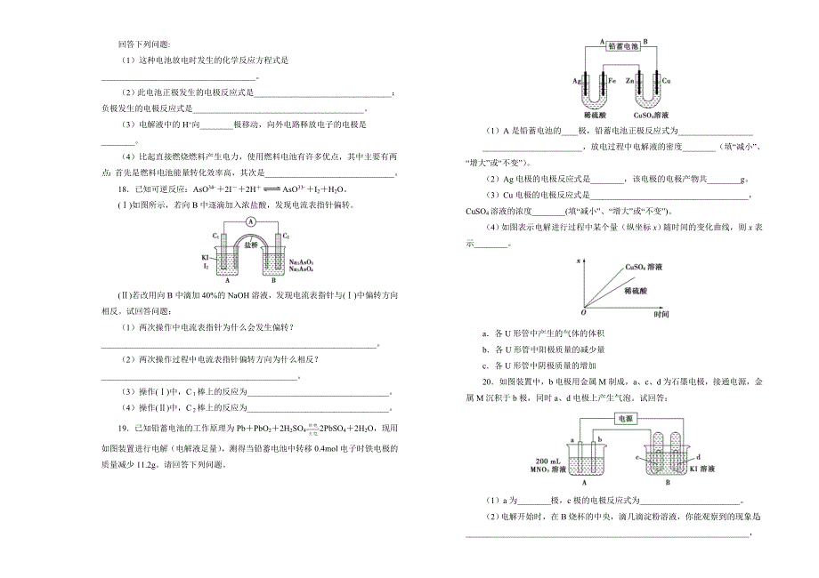 人教版化学选修四第四单元电化学基础单元测试 （一） WORD版含答案.doc_第3页