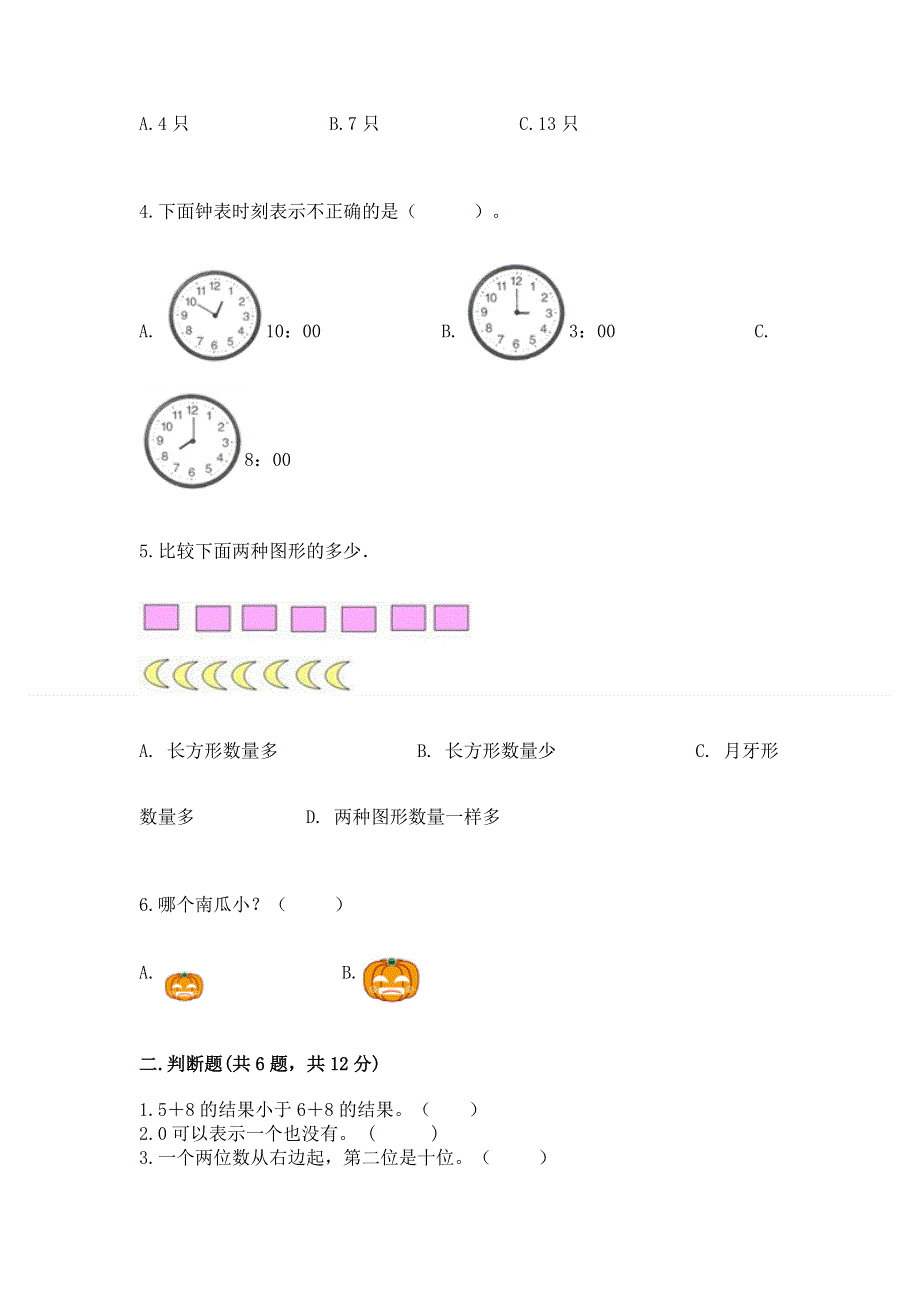 人教版一年级上册数学期末测试卷附参考答案（b卷）.docx_第2页