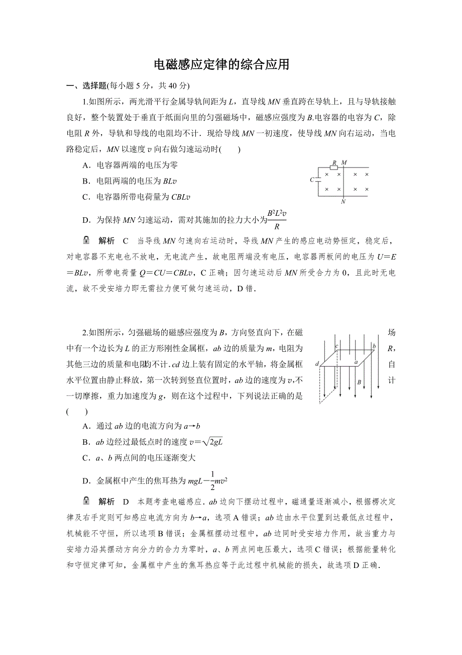 《首发》广东省天河中学2017高考物理一轮基础复习精选试题：电磁感应定律的综合应用 WORD版含解析.doc_第1页