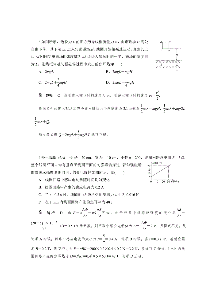 《首发》广东省天河中学2017高考物理一轮基础复习精选试题：电磁感应定律的综合应用 WORD版含解析.doc_第2页