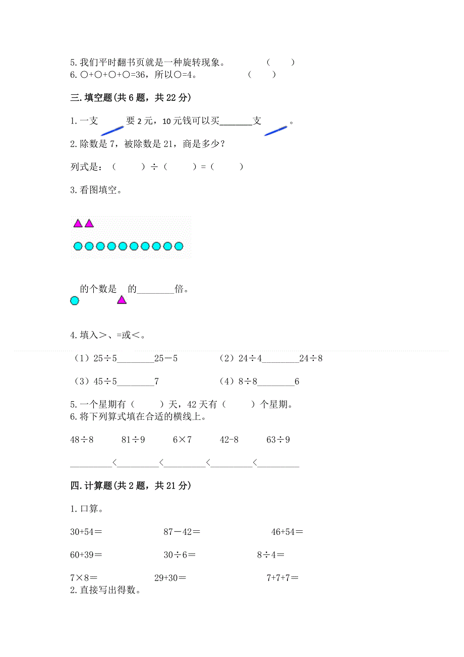 人教版二年级下册数学 期中测试卷往年题考.docx_第2页