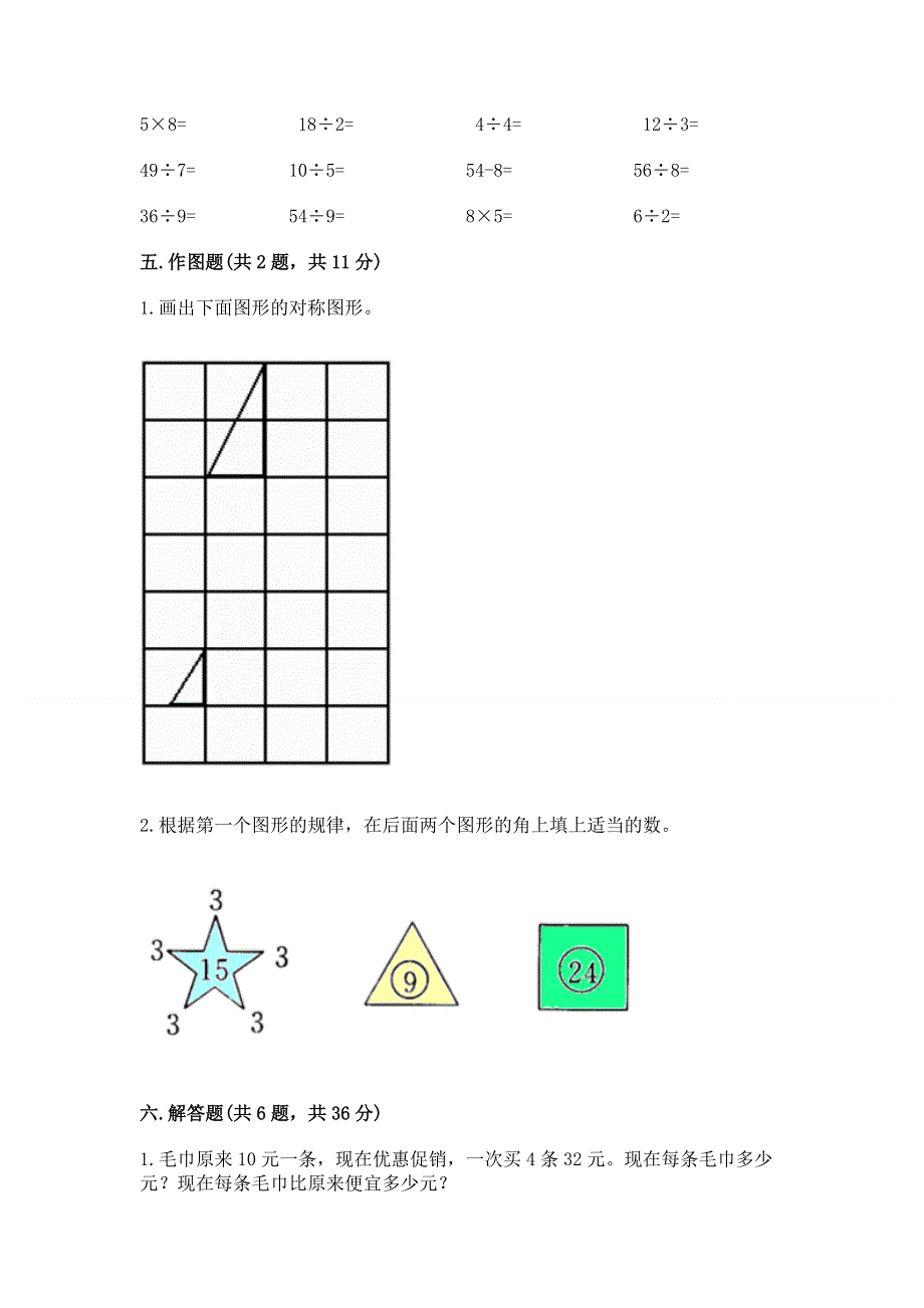 人教版二年级下册数学 期中测试卷往年题考.docx_第3页