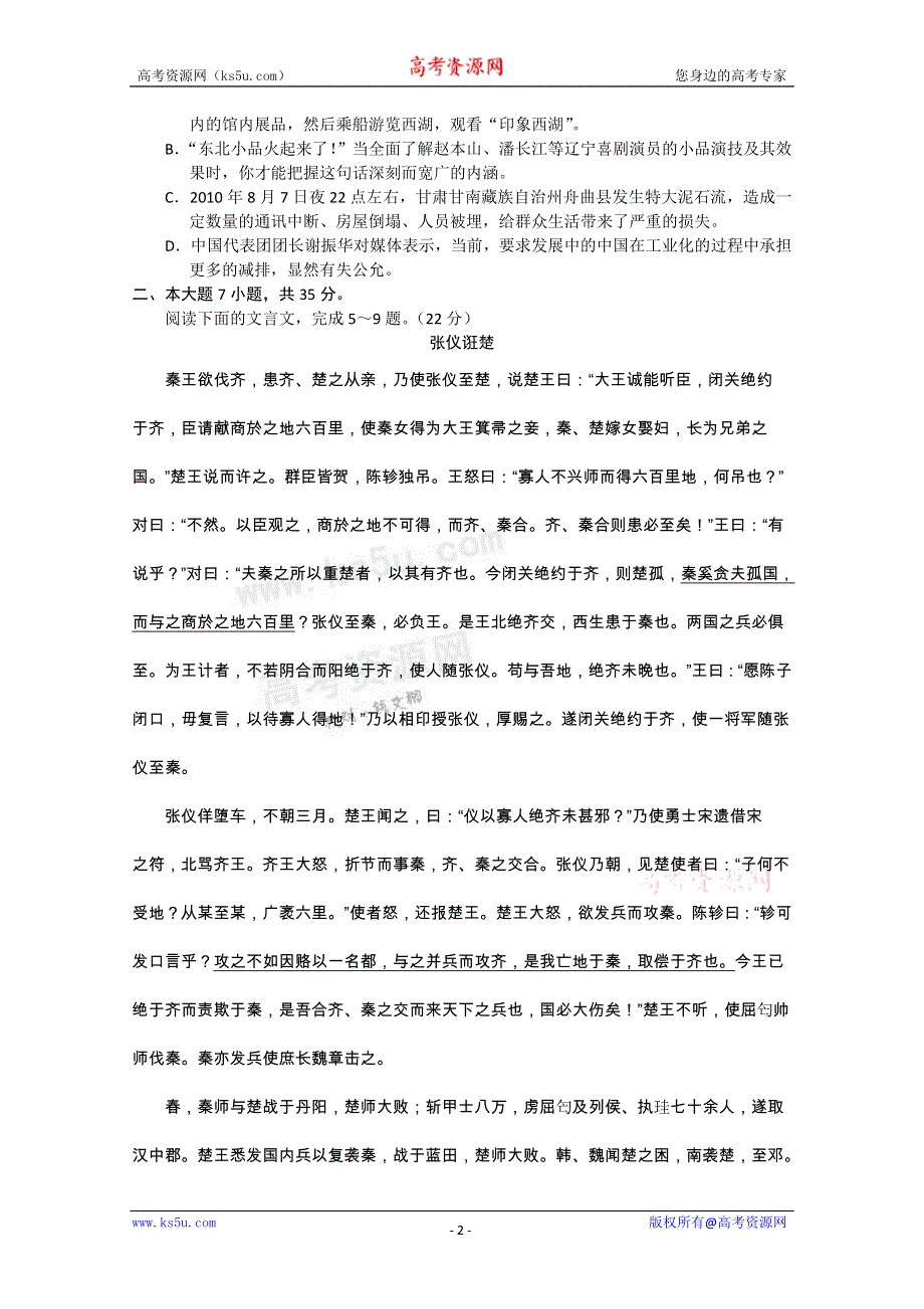 广东华南师大附中2011届高三综合测试（一）语文.doc_第2页