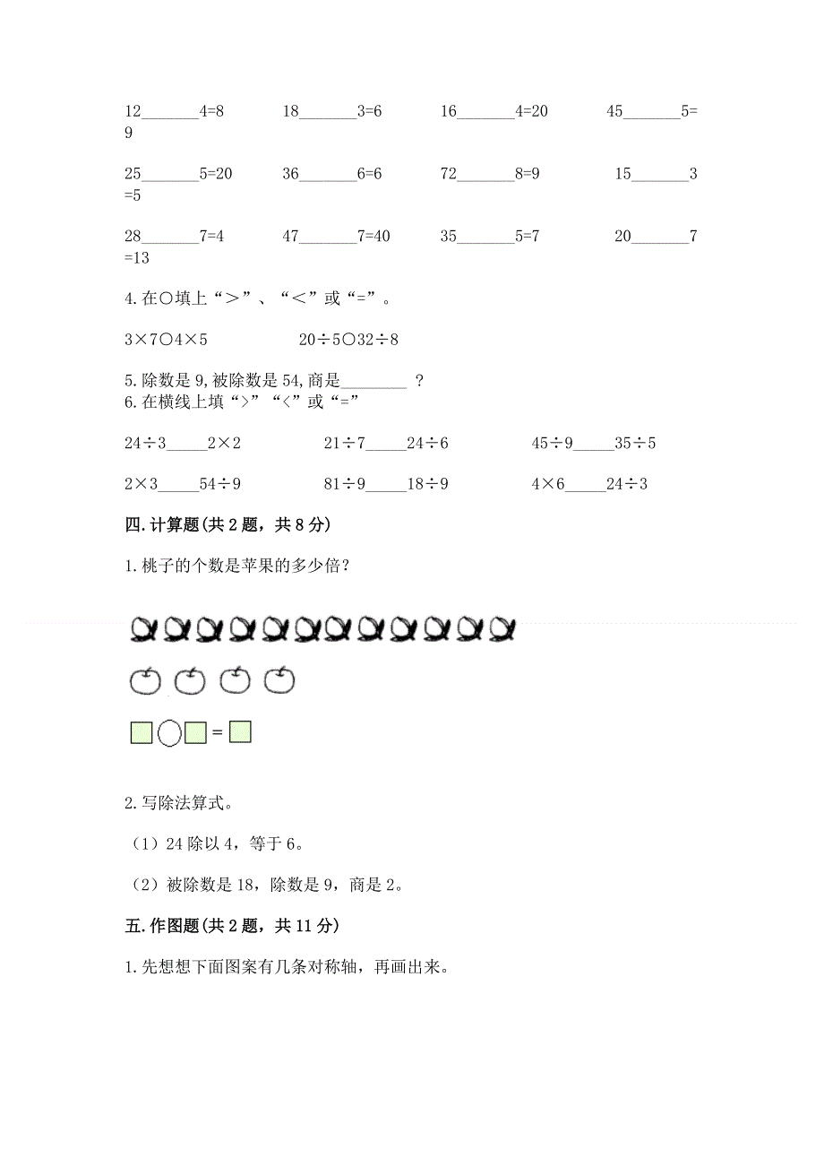 人教版二年级下册数学 期中测试卷完整版.docx_第2页