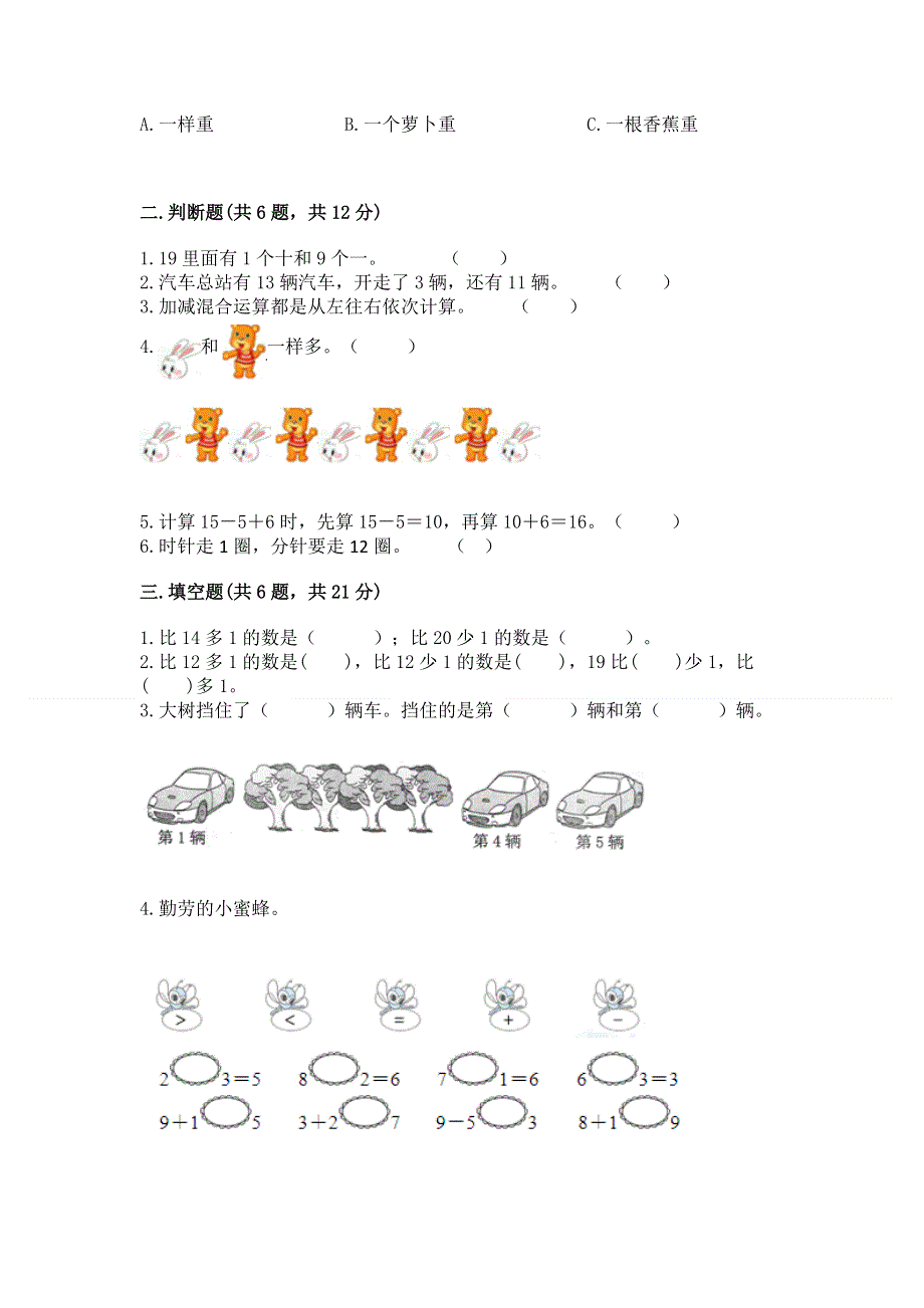 人教版一年级上册数学期末测试卷附参考答案（实用）.docx_第2页