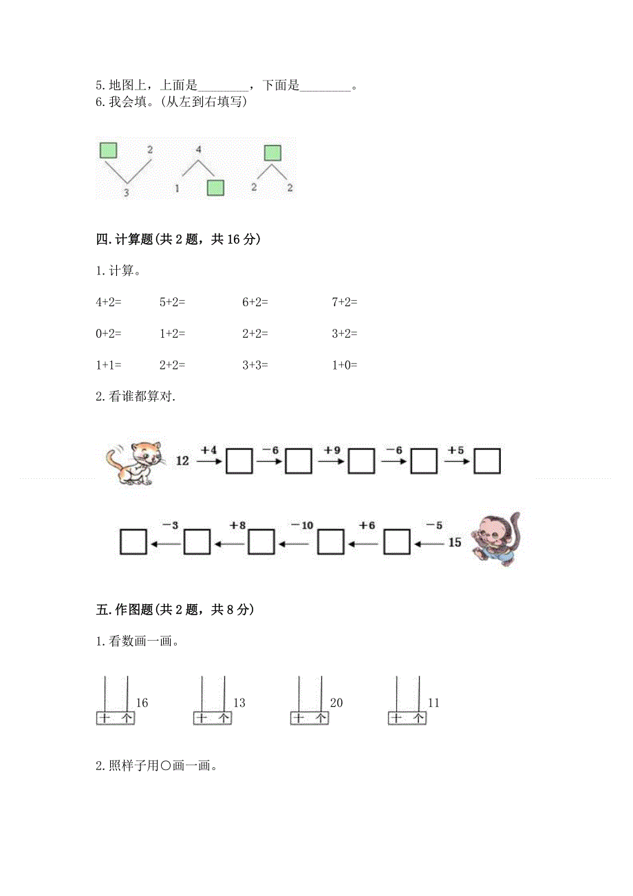 人教版一年级上册数学期末测试卷附参考答案（实用）.docx_第3页