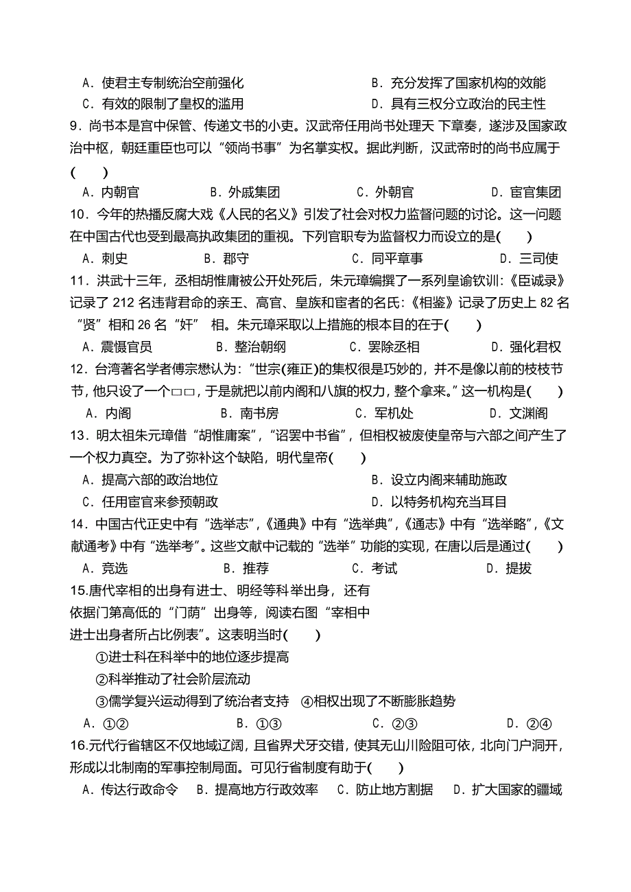 四川省成都市第七中学2017-2018学年高一上学期半期考试历史试题 WORD版含答案.doc_第2页