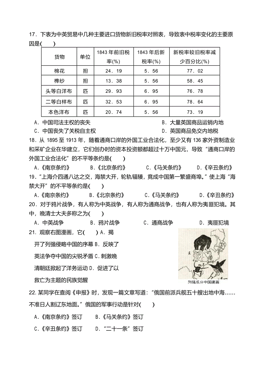 四川省成都市第七中学2017-2018学年高一上学期半期考试历史试题 WORD版含答案.doc_第3页