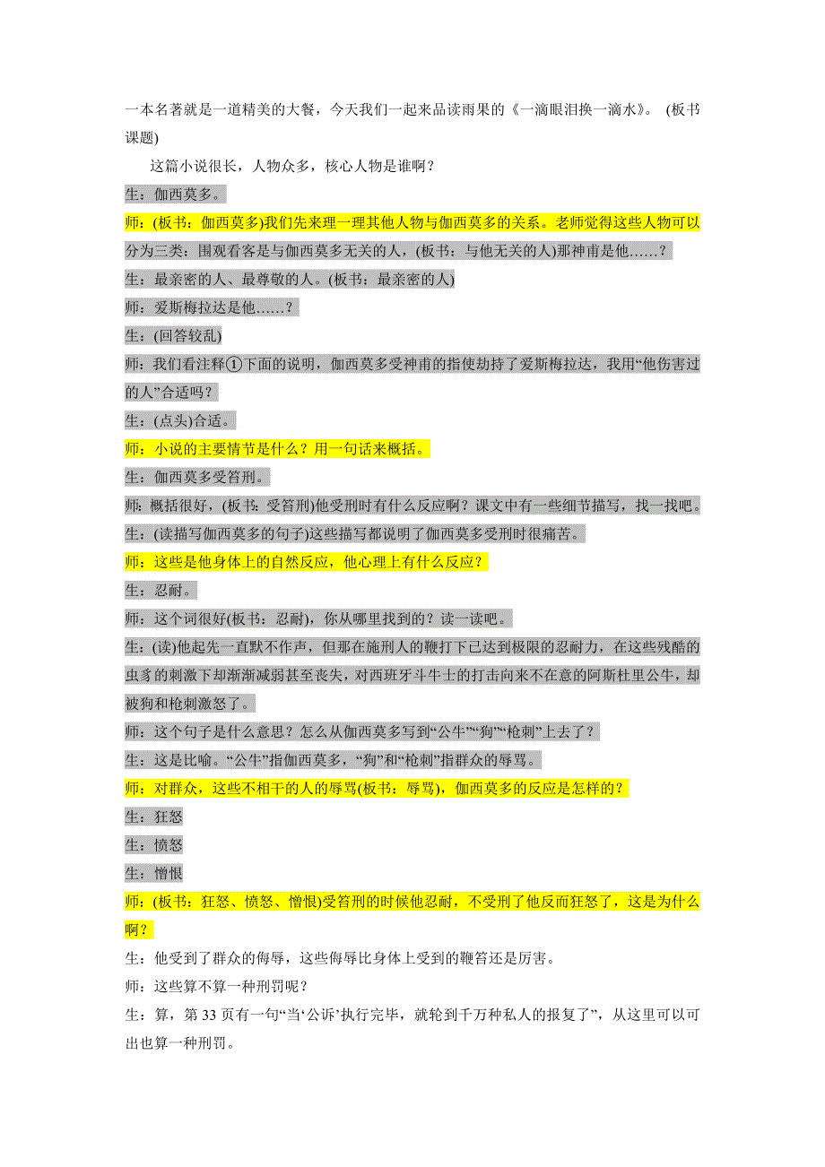 山东省临清三中11-12学年高二语文必修四教学案：4.6 一滴眼泪换一滴水（苏教版必修4）.doc_第2页