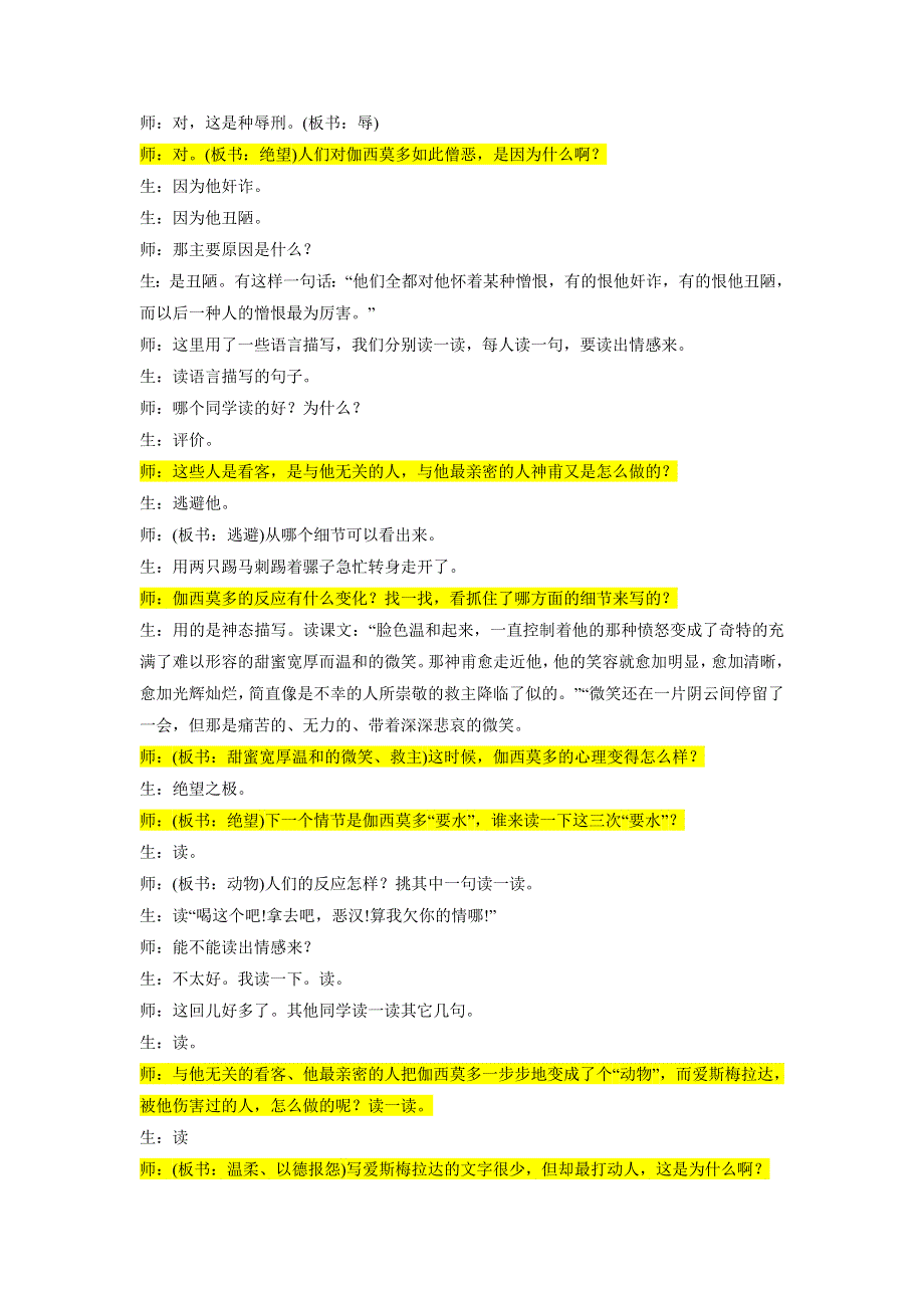 山东省临清三中11-12学年高二语文必修四教学案：4.6 一滴眼泪换一滴水（苏教版必修4）.doc_第3页