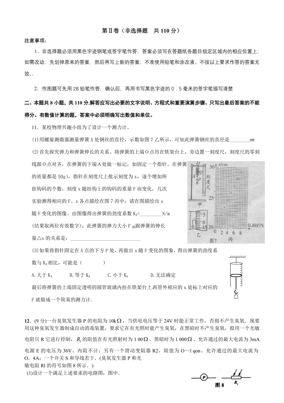 广东凤霞中学中学2007届高三物理模拟试题（二）.doc_第3页