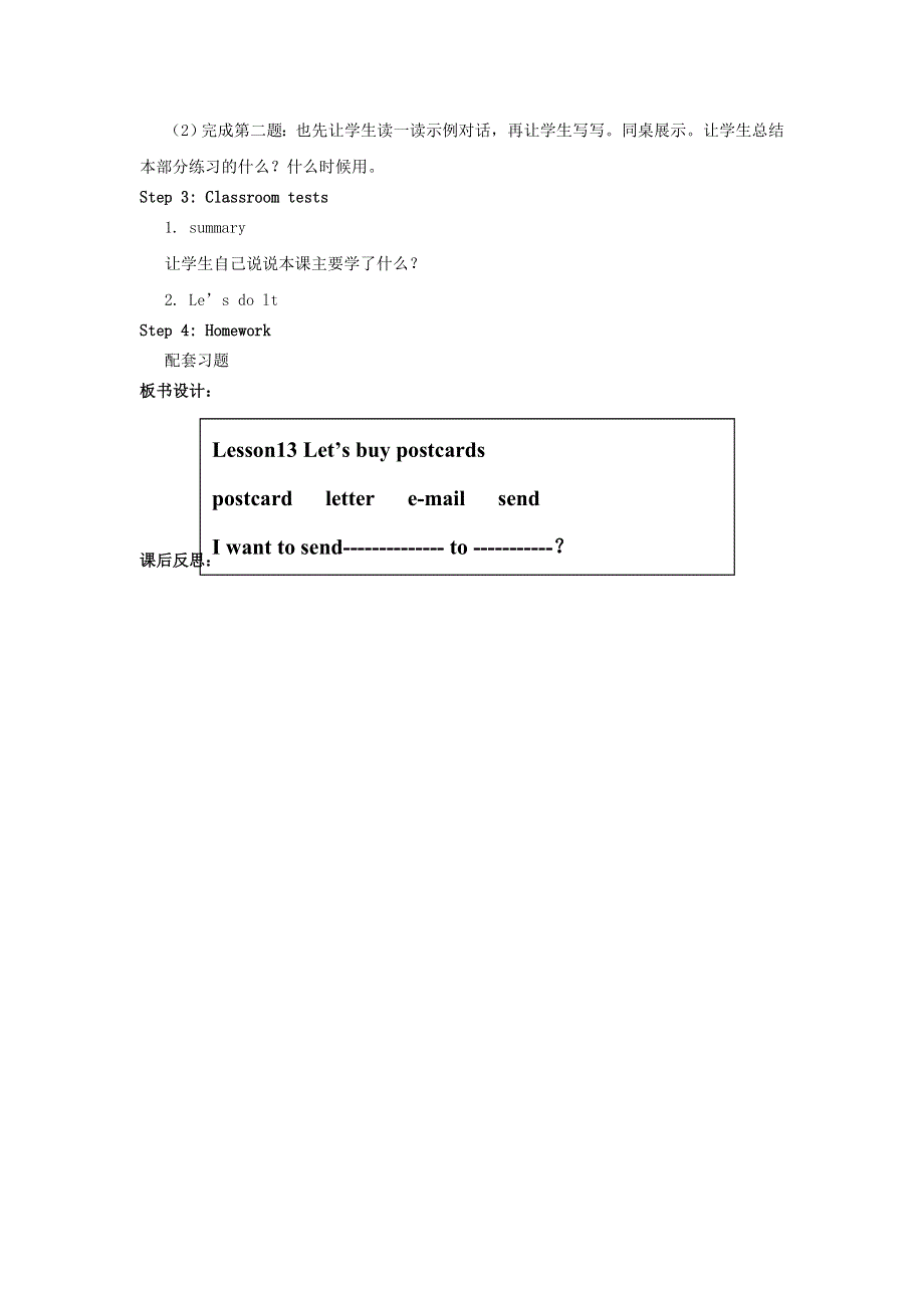 2022五年级英语下册 Unit 3 Writing Home Lesson 13 Let's BuyPostcards教案 冀教版（三起）.doc_第2页