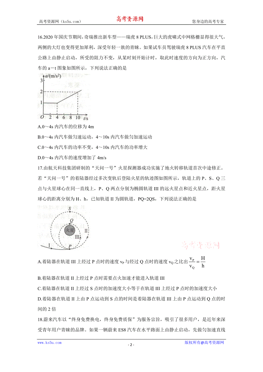 《发布》全国卷Ⅲ2021年衡水金卷先享题信息卷（三） 物理 WORD版含解析BYCHUN.doc_第2页