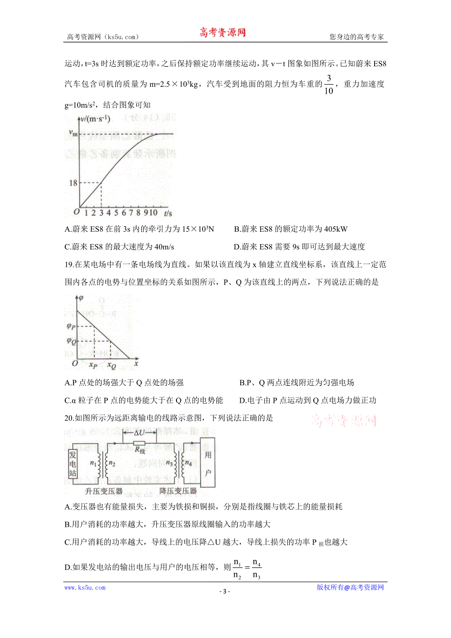 《发布》全国卷Ⅲ2021年衡水金卷先享题信息卷（三） 物理 WORD版含解析BYCHUN.doc_第3页