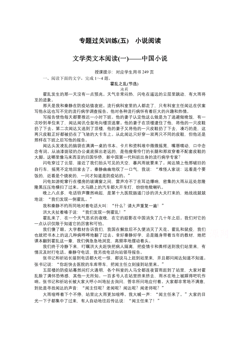 2021届新高考语文二轮专题复习专题过关训练（五） 小说阅读 WORD版含答案.doc_第1页