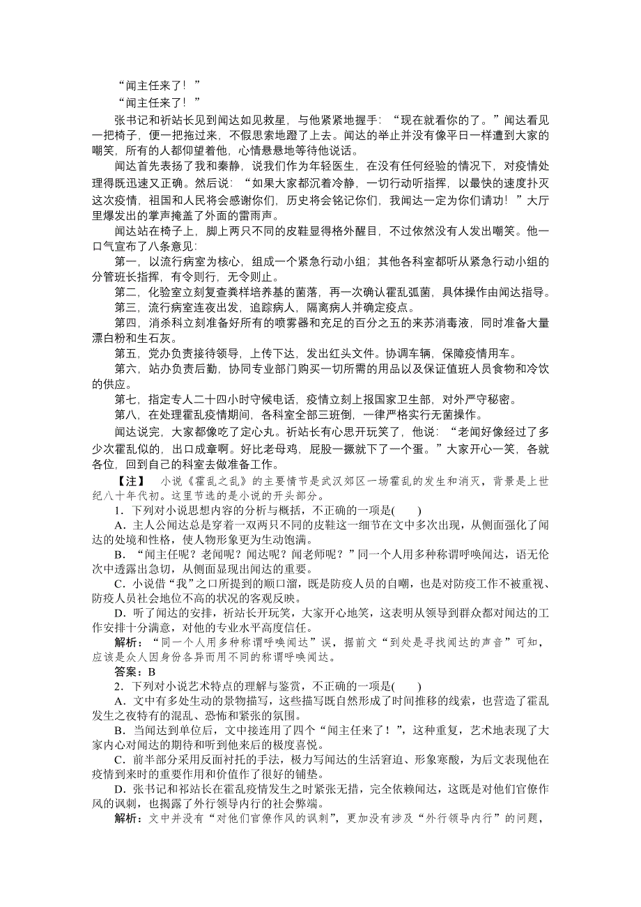 2021届新高考语文二轮专题复习专题过关训练（五） 小说阅读 WORD版含答案.doc_第2页