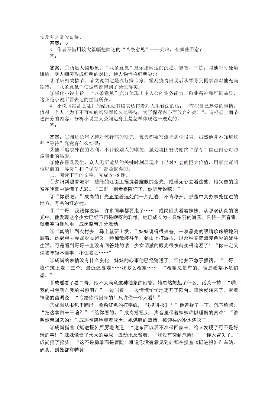 2021届新高考语文二轮专题复习专题过关训练（五） 小说阅读 WORD版含答案.doc_第3页