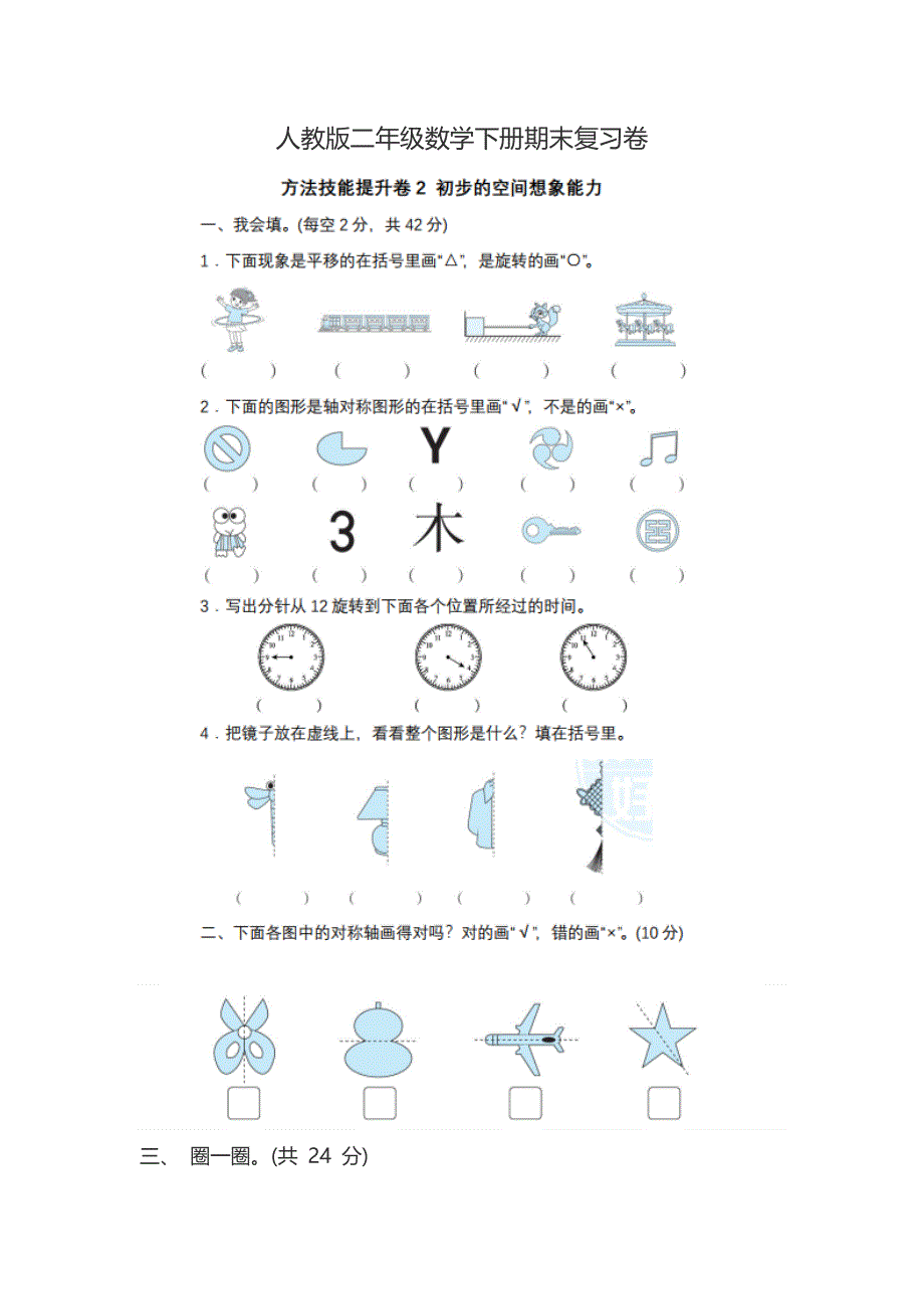 人教版二年级数学下册期末复习卷.docx_第1页