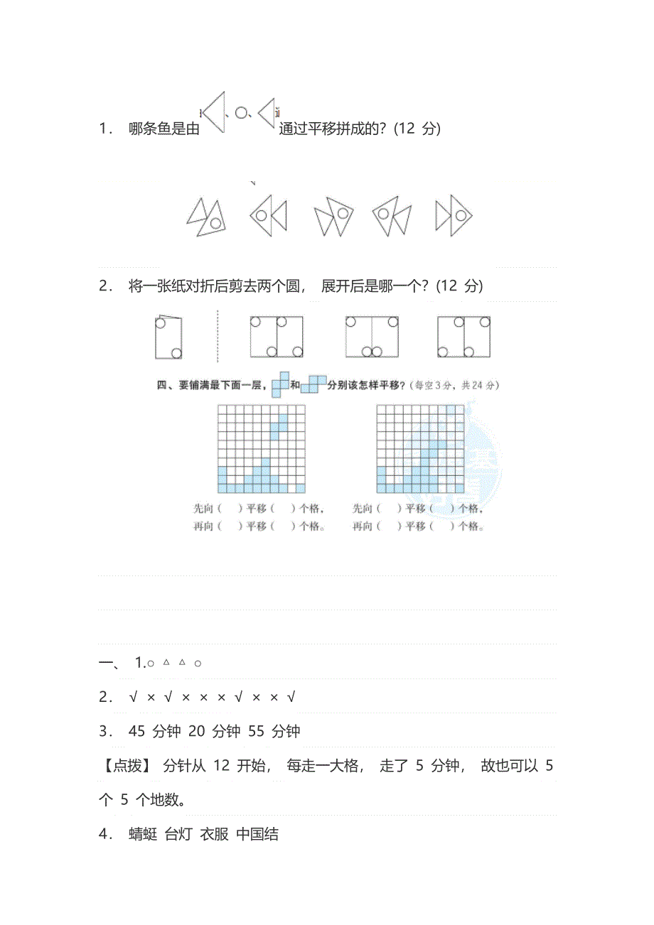 人教版二年级数学下册期末复习卷.docx_第2页