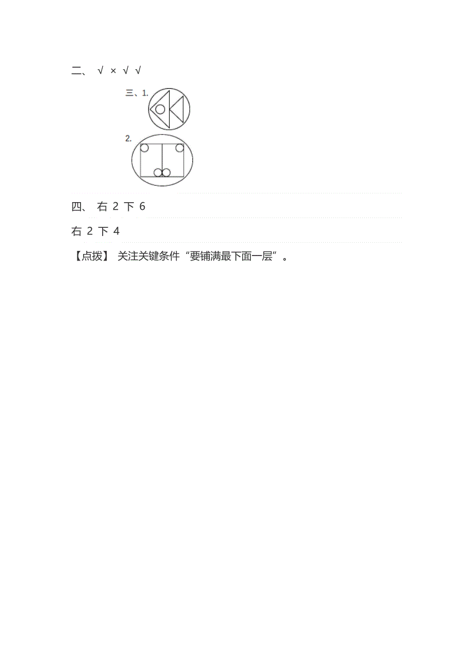 人教版二年级数学下册期末复习卷.docx_第3页