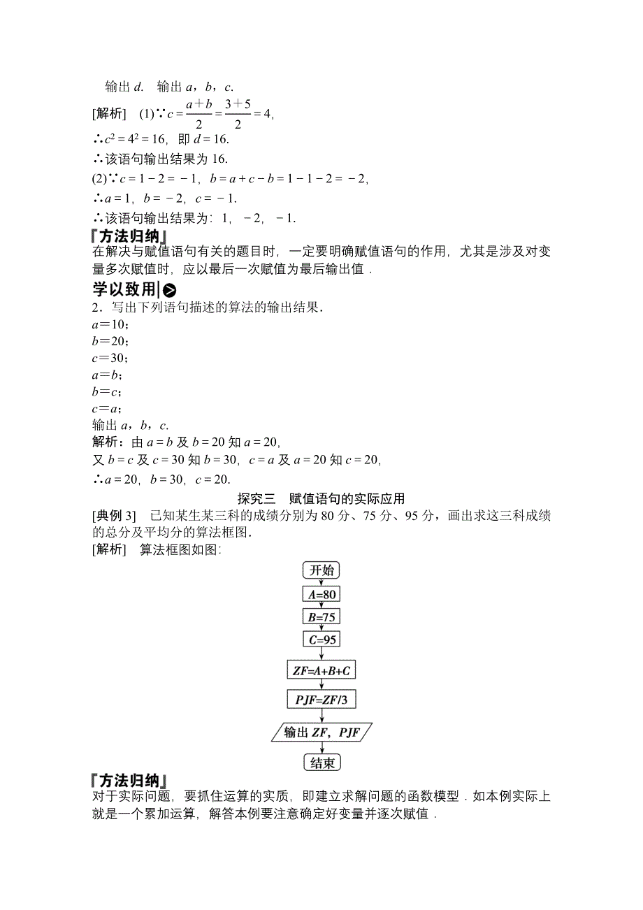 2020-2021学年北师大版数学必修3配套学案：2-2-2　变量与赋值 WORD版含解析.doc_第3页