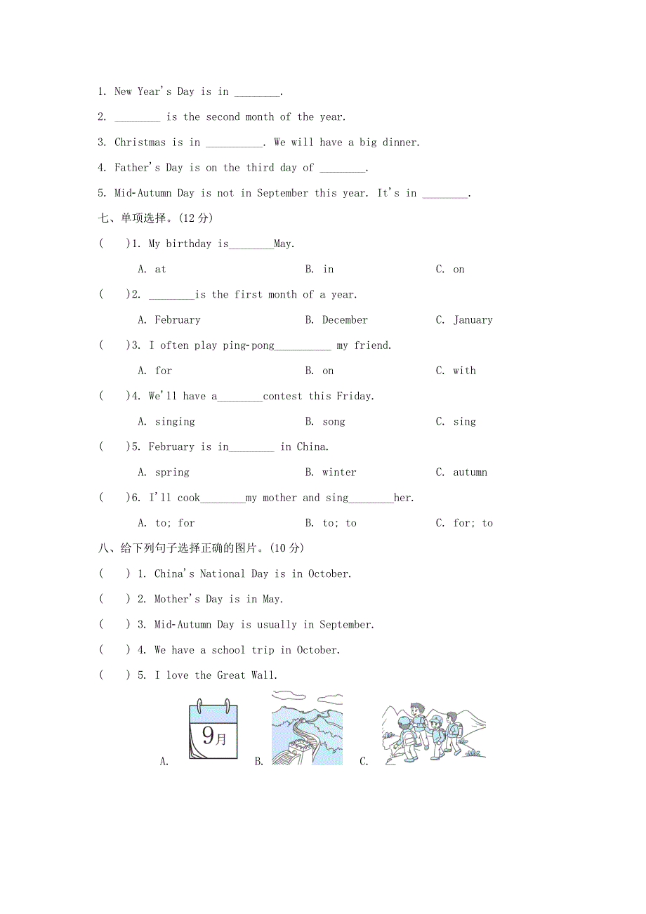 2022五年级英语下册 Unit 3 My school calendar单元知识梳理卷 人教PEP.doc_第3页