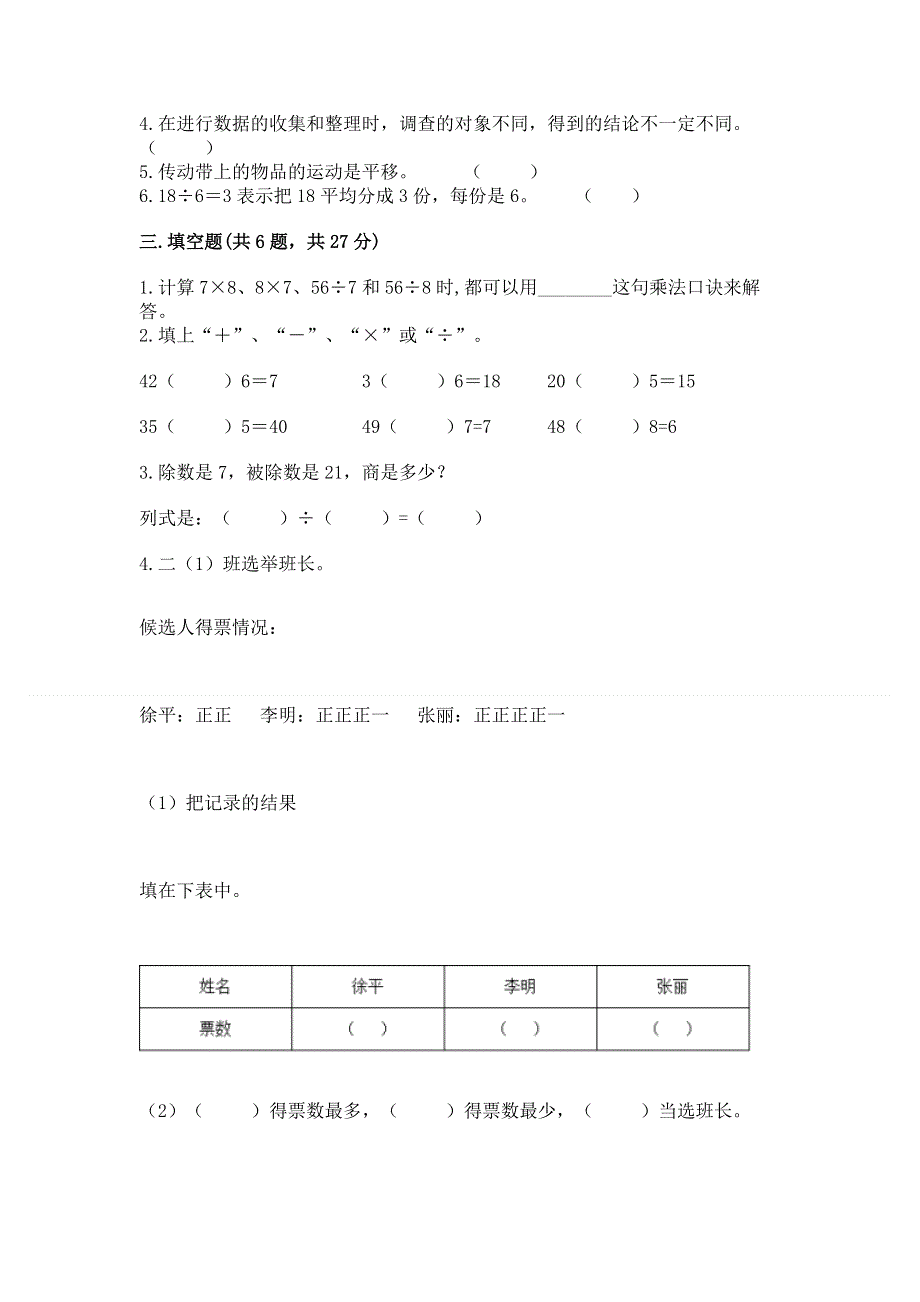 人教版二年级下册数学 期中测试卷（黄金题型）.docx_第2页