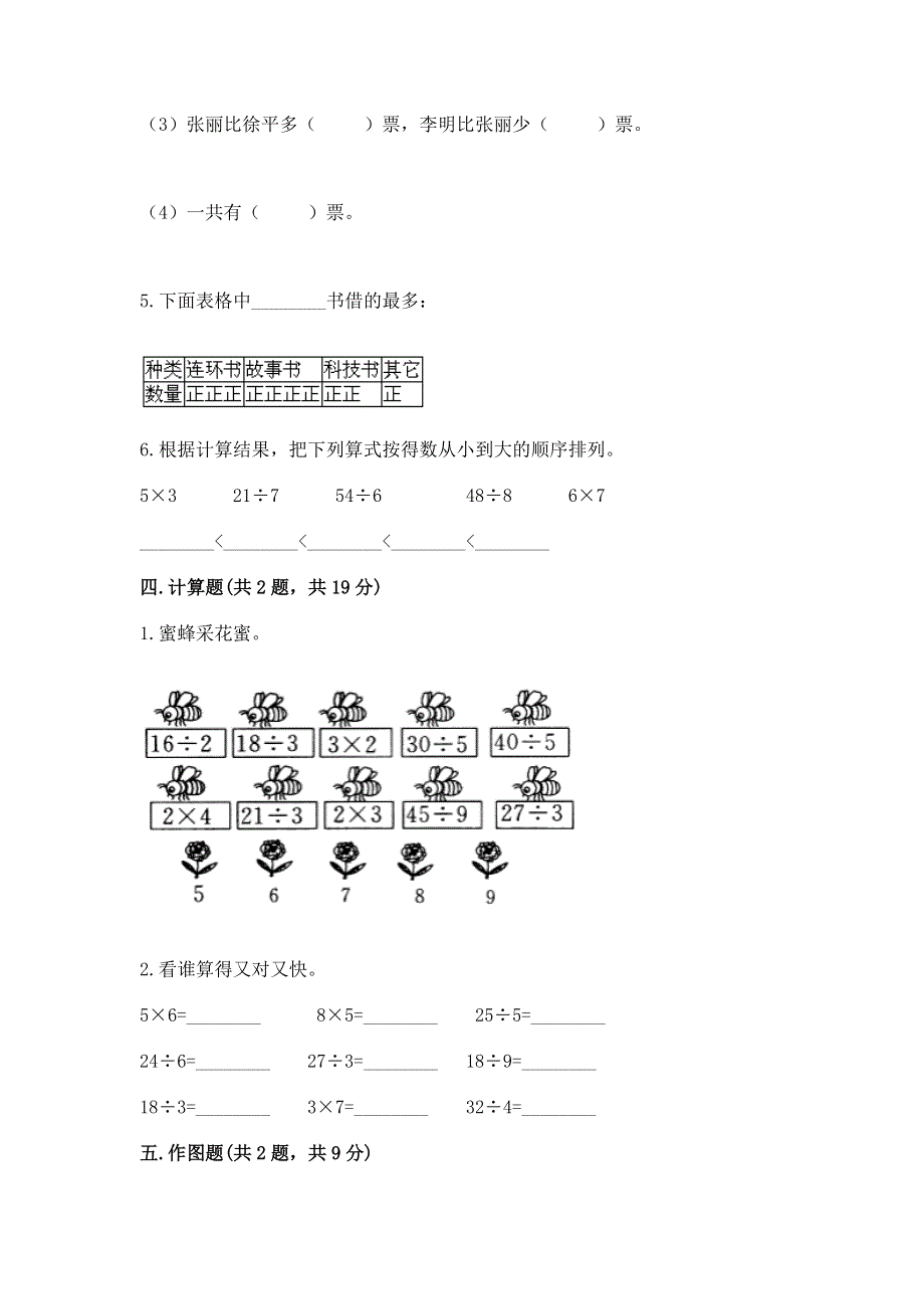 人教版二年级下册数学 期中测试卷（黄金题型）.docx_第3页