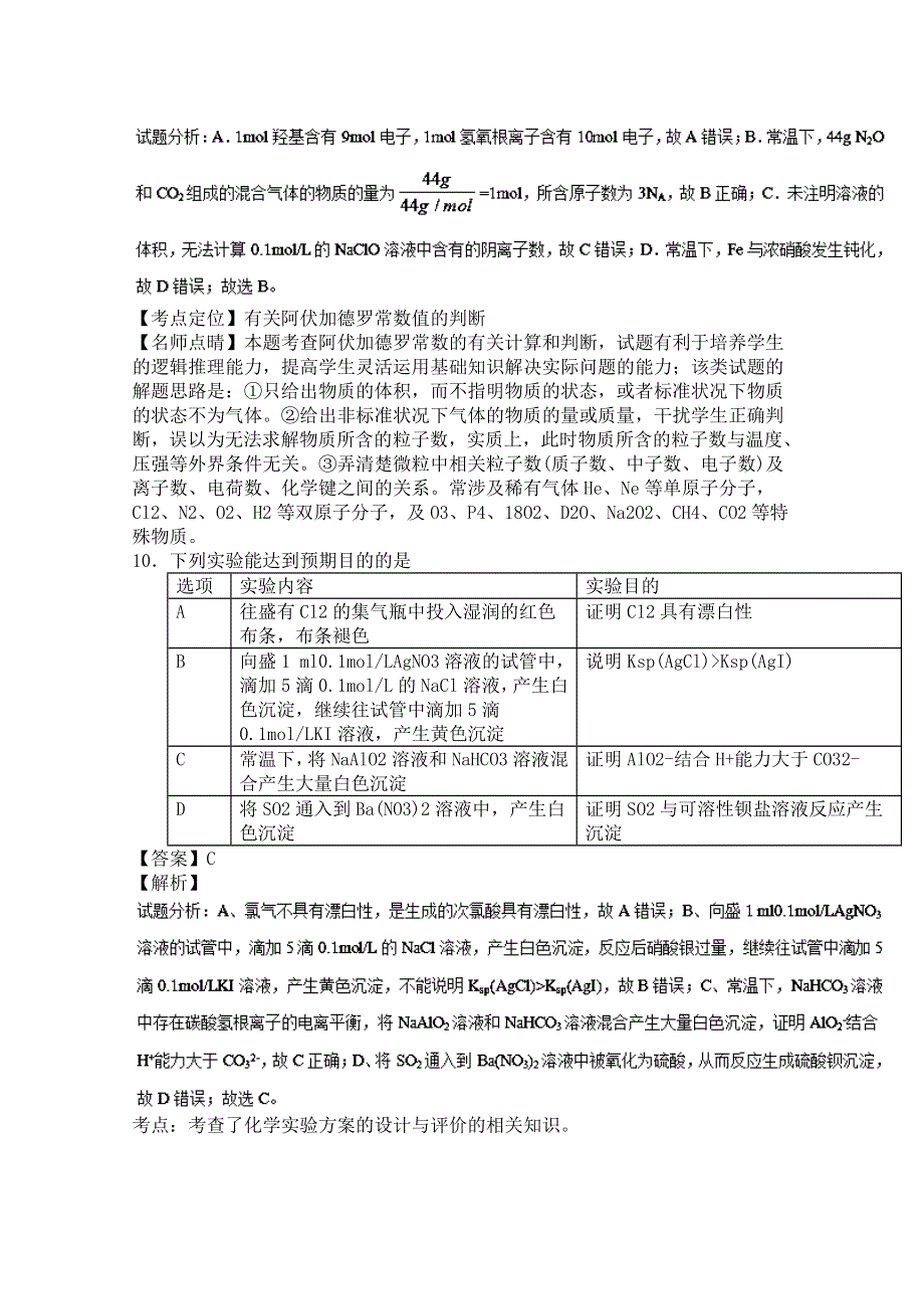 四川省成都市第七中学2017届高三上学期半期考试化学试题 WORD版含解析.doc_第2页