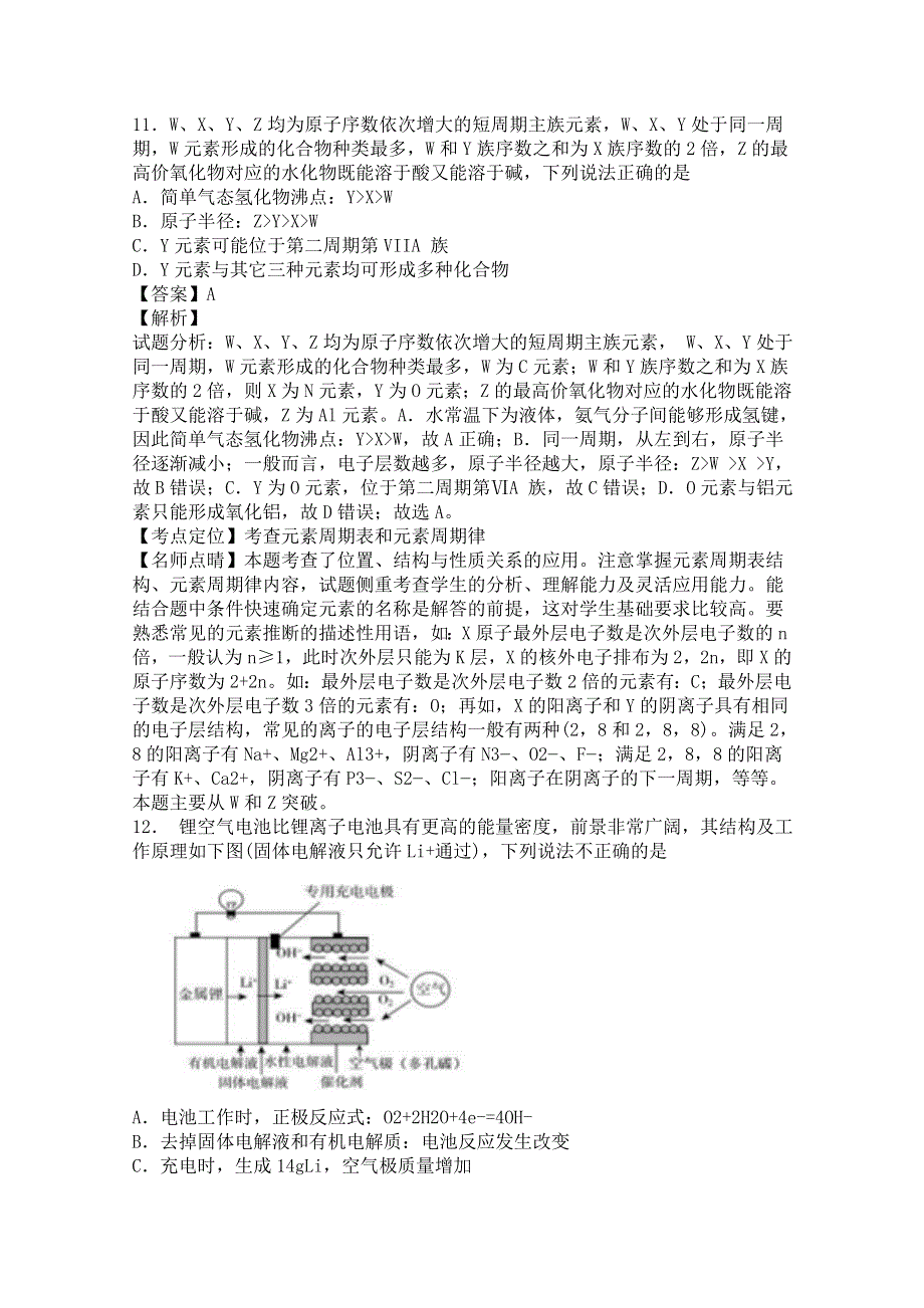 四川省成都市第七中学2017届高三上学期半期考试化学试题 WORD版含解析.doc_第3页