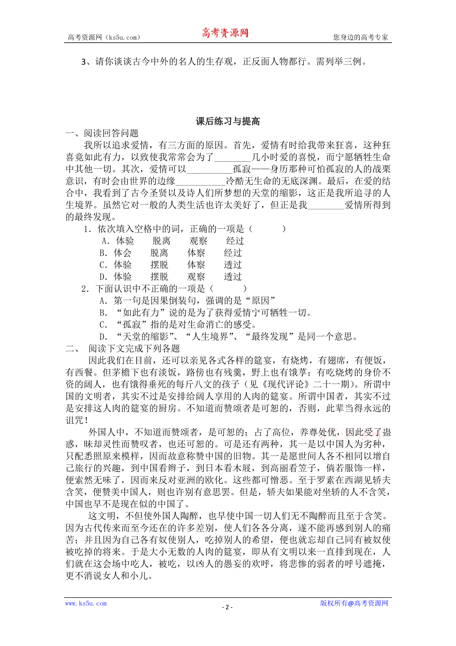 山东省临清三中11-12学年高二语文必修五导学案：5.4.4《我为什么而活着》（苏教版必修5）.doc_第2页