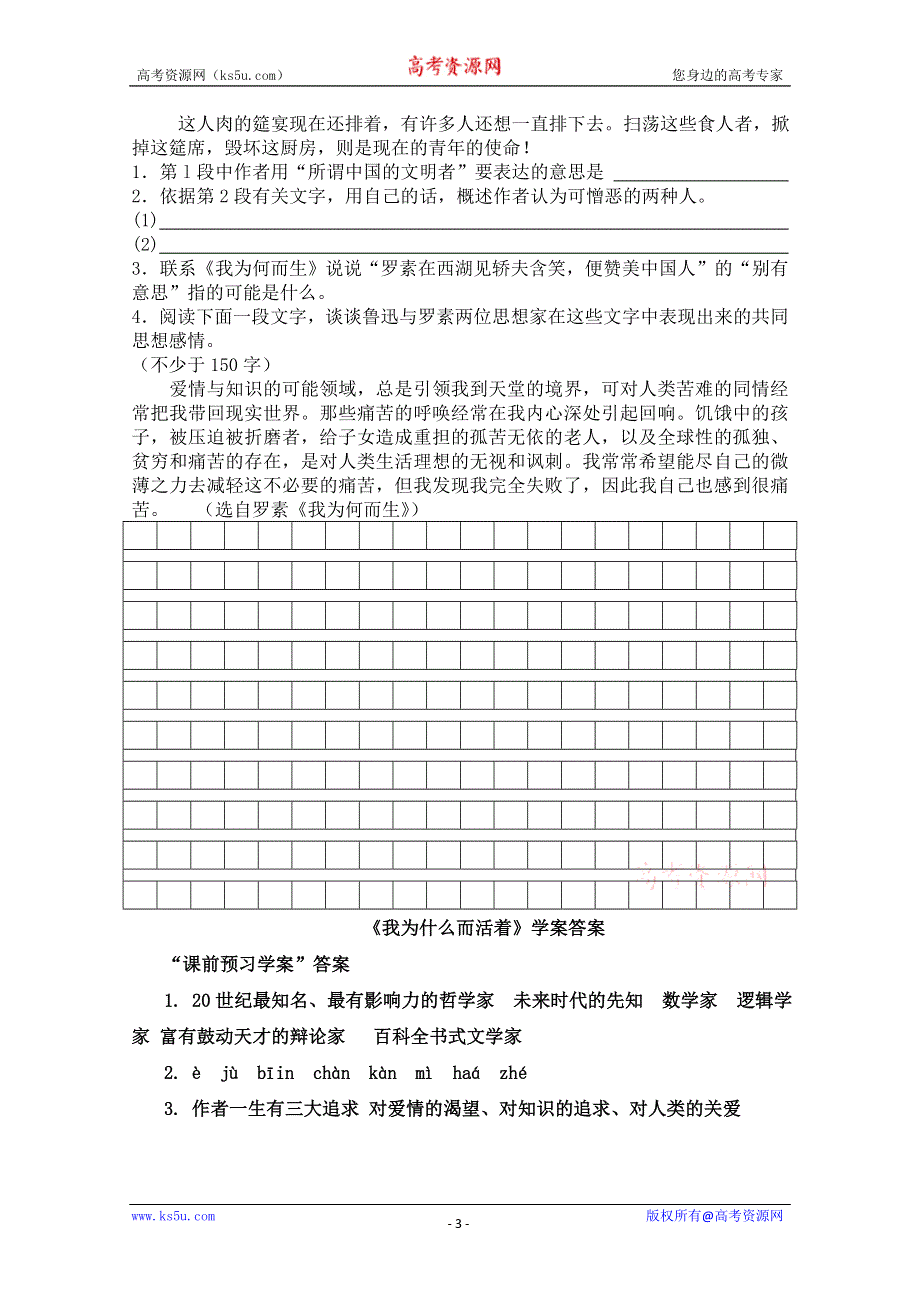 山东省临清三中11-12学年高二语文必修五导学案：5.4.4《我为什么而活着》（苏教版必修5）.doc_第3页