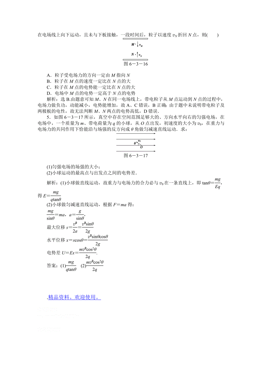 2012优化方案高考物理总复习（人教浙江专用）（智能优化演练）：第6章第三节知能优化演练.doc_第2页