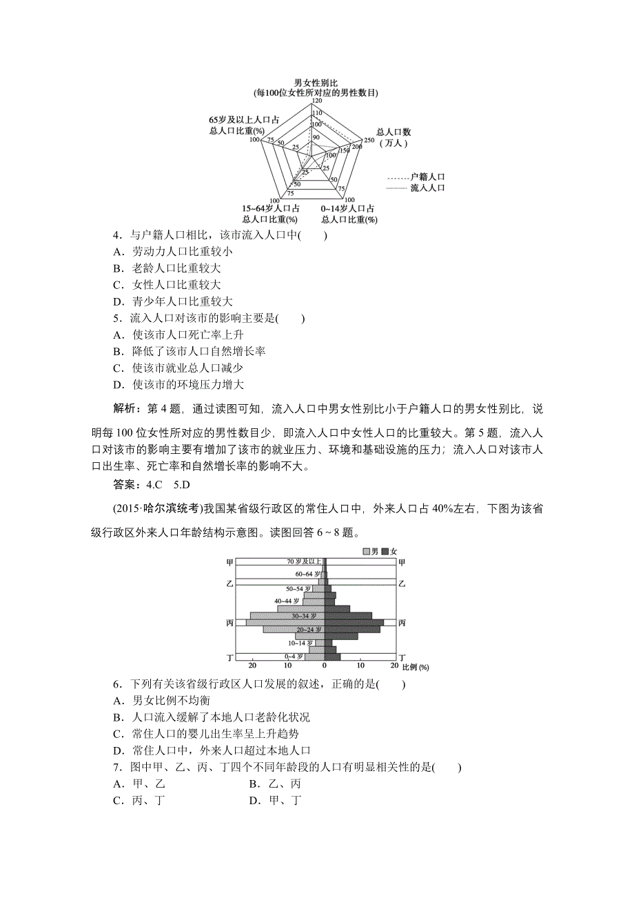 《优化方案》2016届（新课标）地理大一轮复习配套文档：第六章 人口的变化 第16讲 人口的空间变化 课后达标检测.doc_第2页