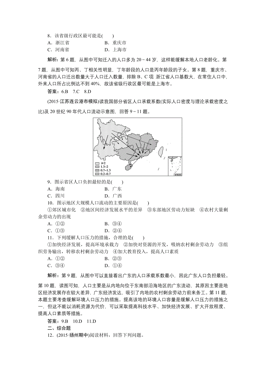 《优化方案》2016届（新课标）地理大一轮复习配套文档：第六章 人口的变化 第16讲 人口的空间变化 课后达标检测.doc_第3页